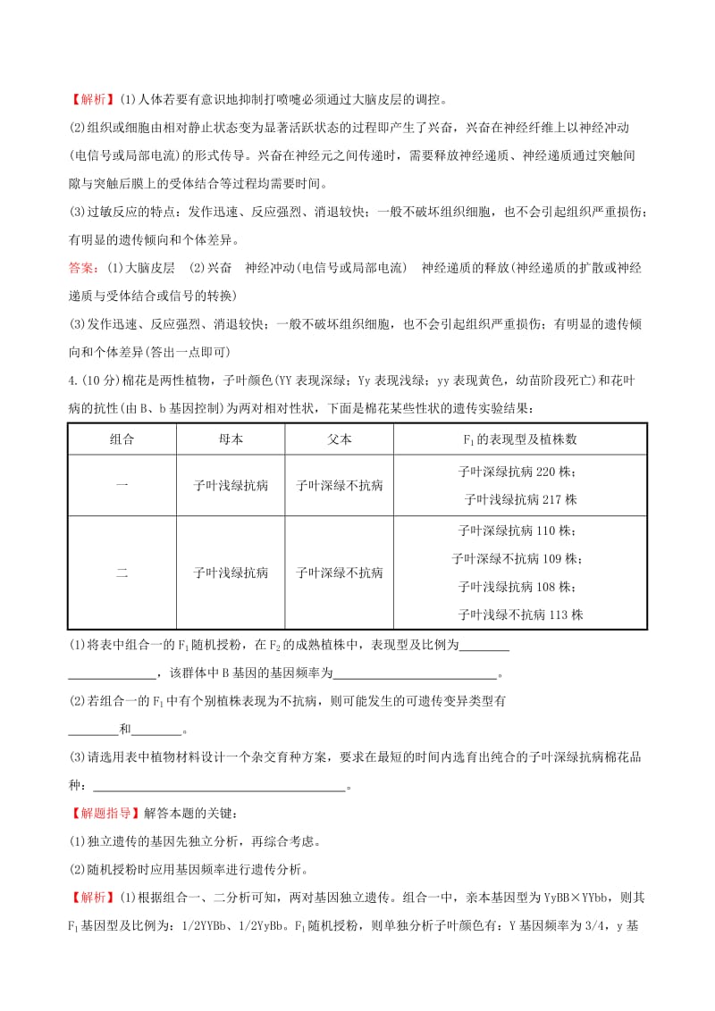 2019-2020年高考生物二轮复习 题型专练 非选择题标准练（4）.doc_第3页