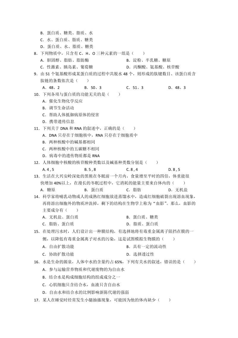 2019-2020年高一上学期期末考试生物试题(III).doc_第2页