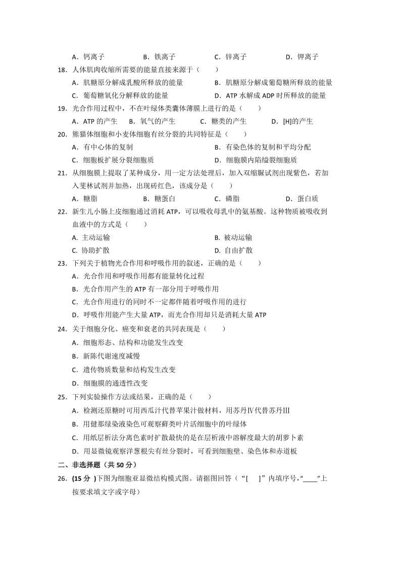 2019-2020年高一上学期期末考试生物试题(III).doc_第3页