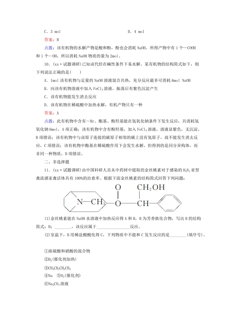 2019-2020年高中化学《332 酯》章节验收题 新人教版选修5.doc_第3页