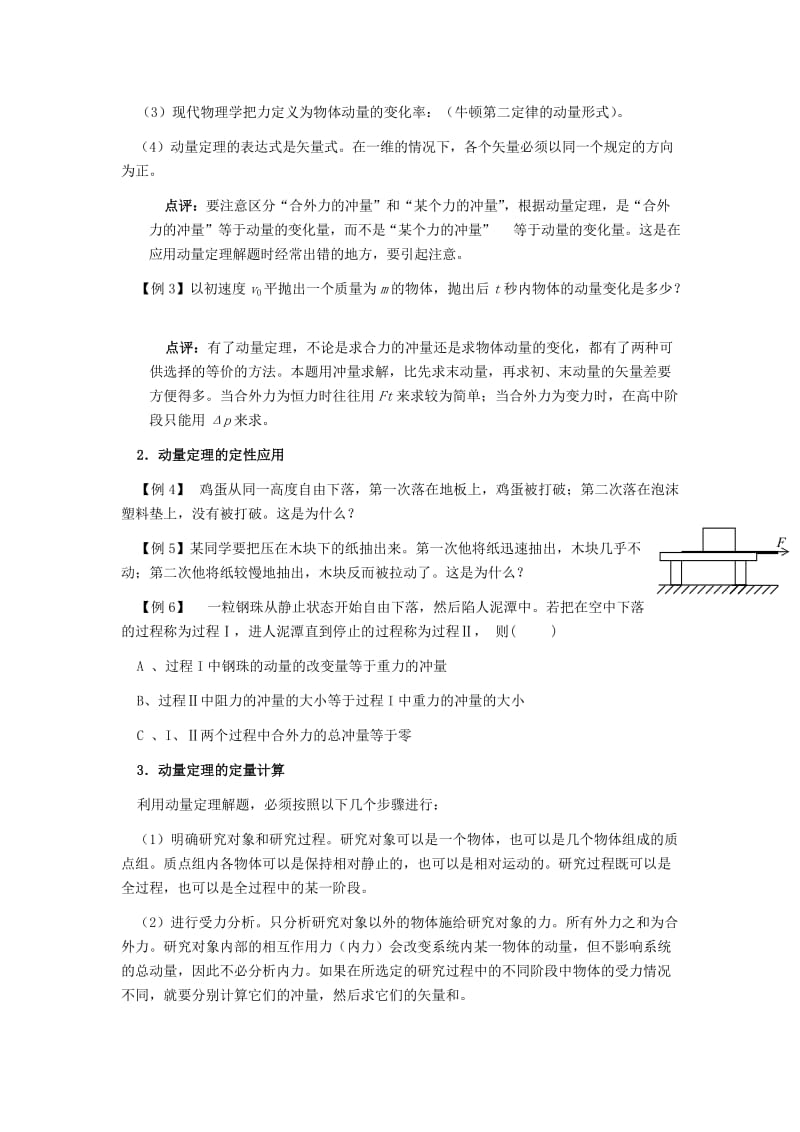 2019-2020年高考物理专题复习讲义 专题七 动 量 新人教版.doc_第3页