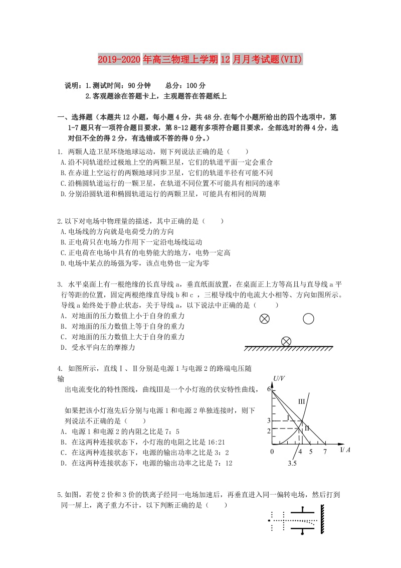 2019-2020年高三物理上学期12月月考试题(VII).doc_第1页