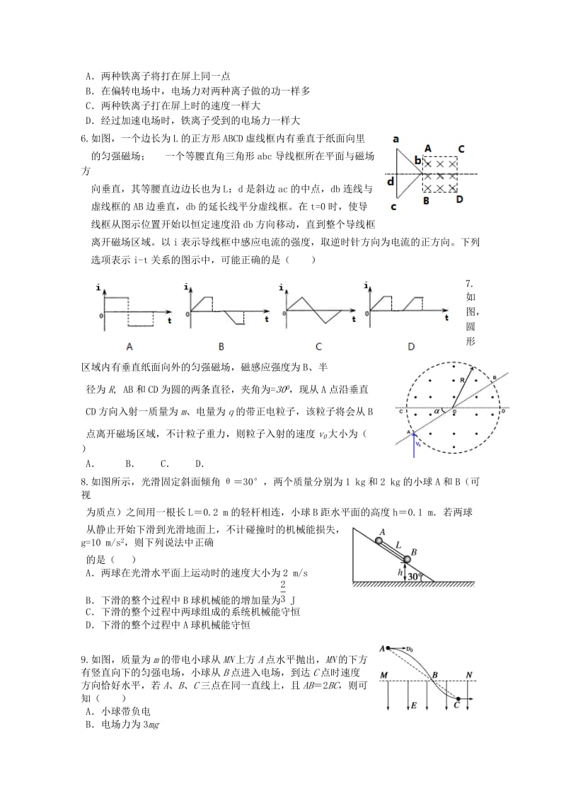 2019-2020年高三物理上学期12月月考试题(VII).doc_第2页