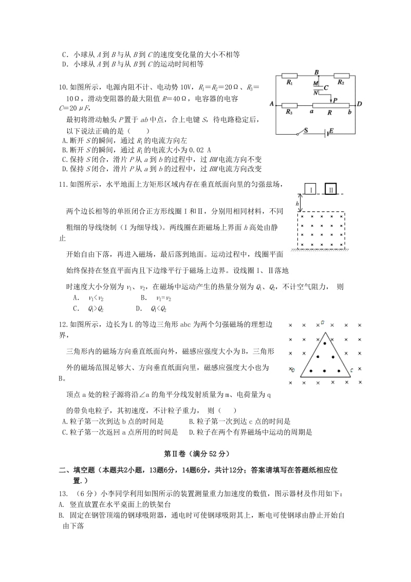 2019-2020年高三物理上学期12月月考试题(VII).doc_第3页