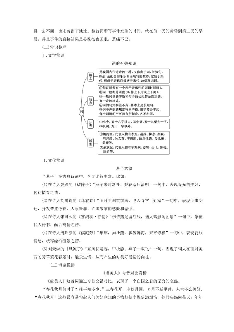 2019-2020年高中语文 第三专题 第13课 虞美人 蝶恋花教学案 苏教版必修4.doc_第2页