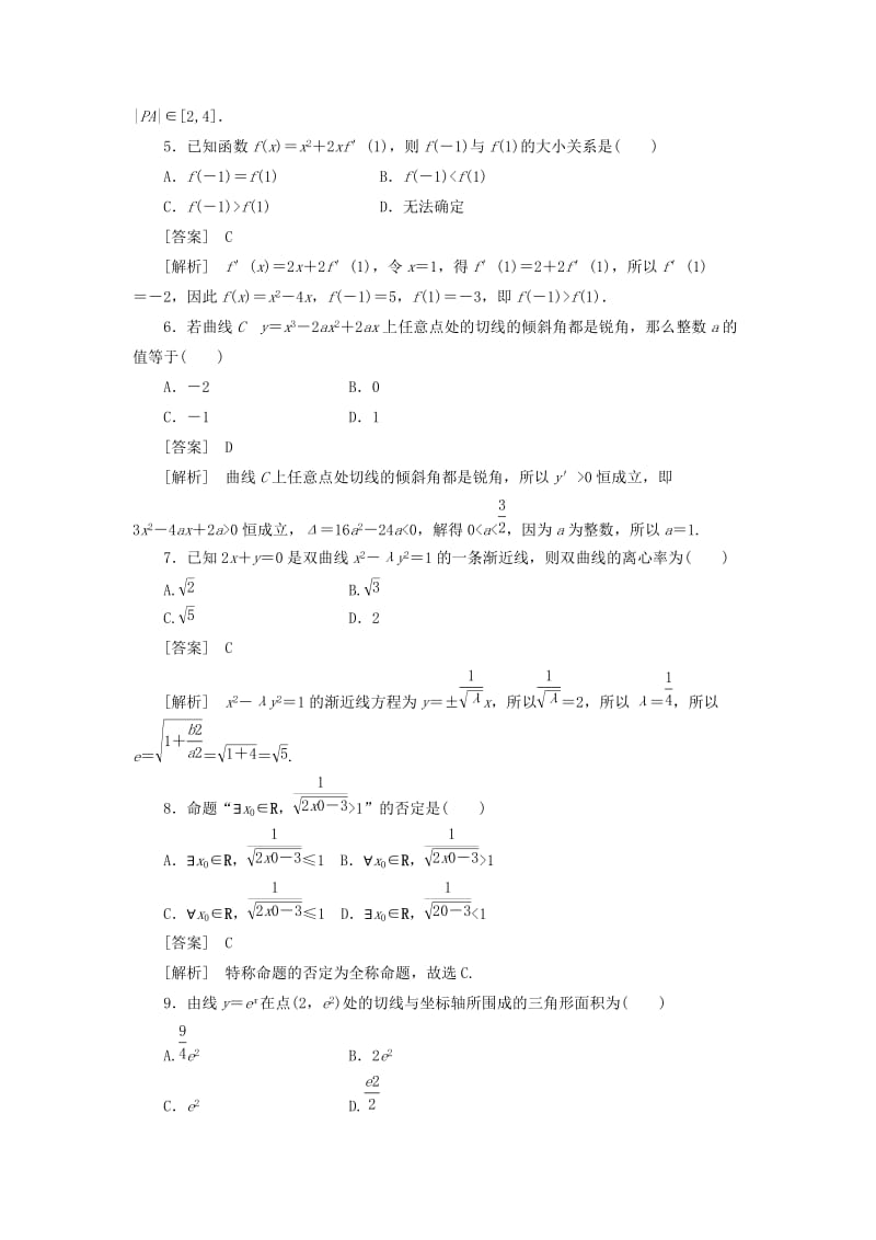 2019-2020年高中数学 阶段性测试题5 新人教B版选修1-1.doc_第2页