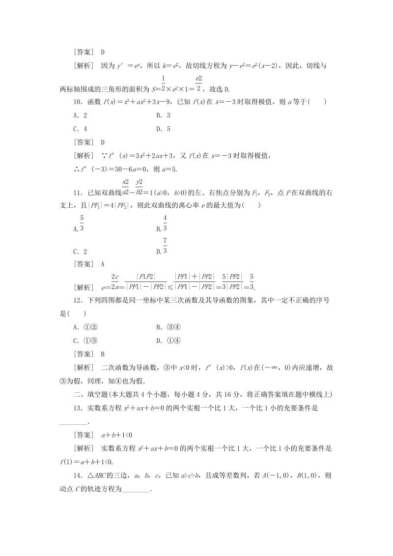 2019-2020年高中数学 阶段性测试题5 新人教B版选修1-1.doc_第3页