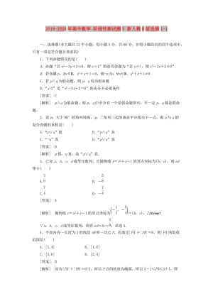 2019-2020年高中數(shù)學(xué) 階段性測(cè)試題5 新人教B版選修1-1.doc