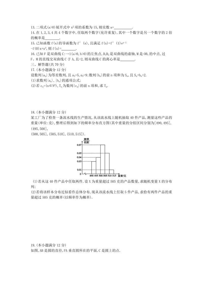 2019-2020年高考数学二轮复习 仿真模拟卷（二）理.doc_第2页