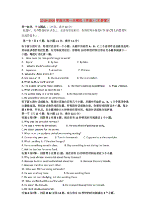 2019-2020年高三第一次模擬（英語）（無答案）.doc