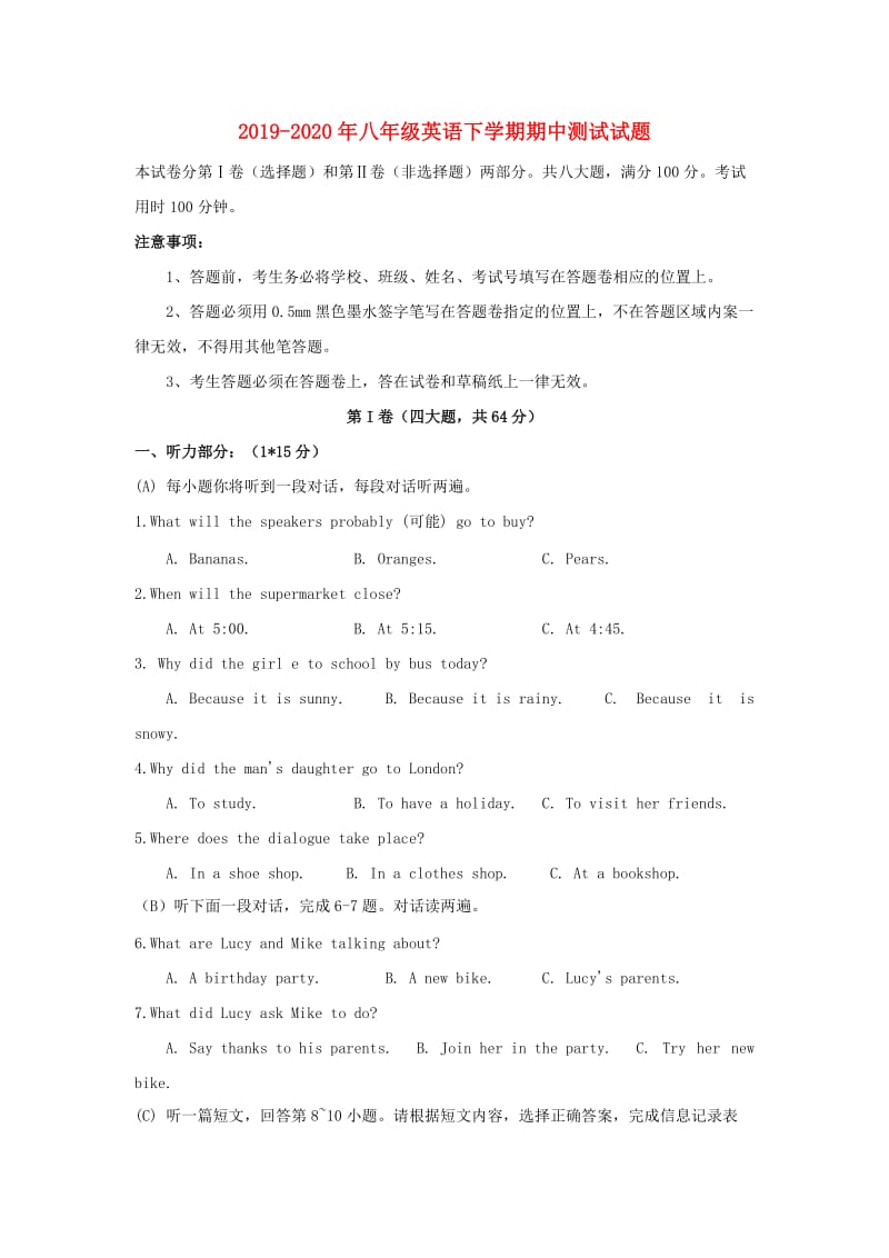 2019-2020年八年级英语下学期期中测试试题.doc_第1页