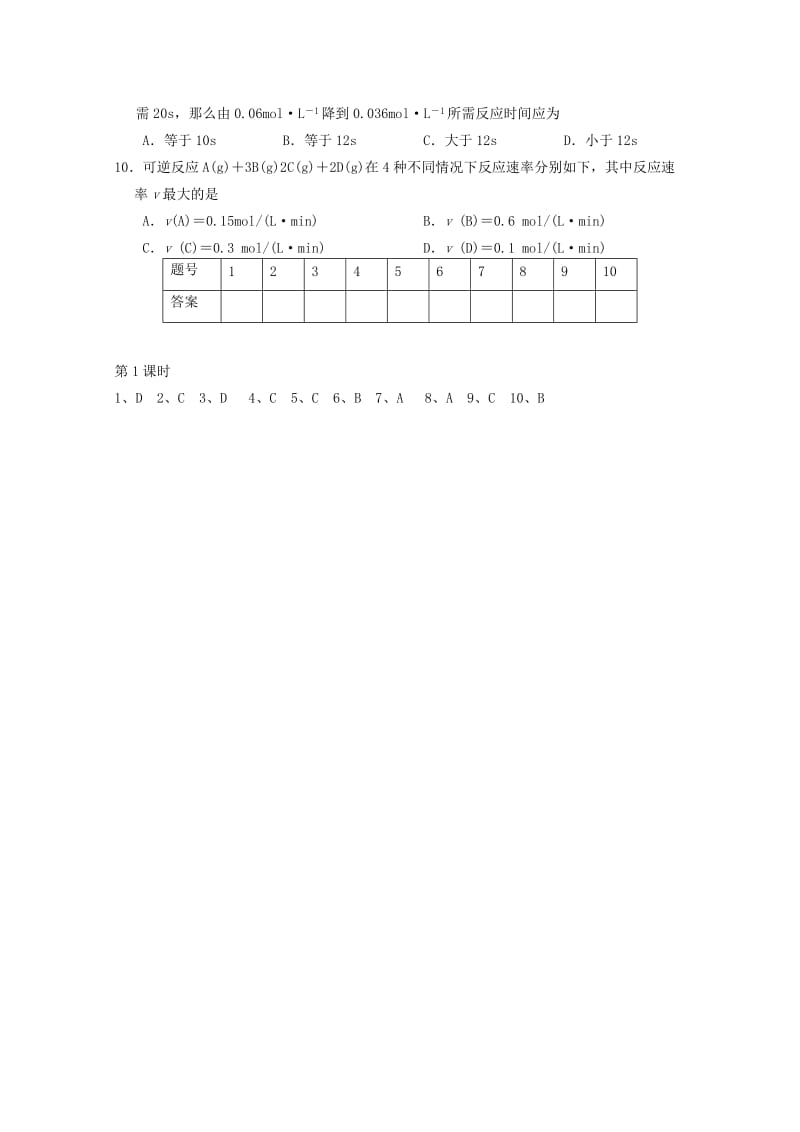 2019-2020年高中化学 专题2第1单元课时1 化学反应速率同步测试 苏教版必修2.doc_第2页