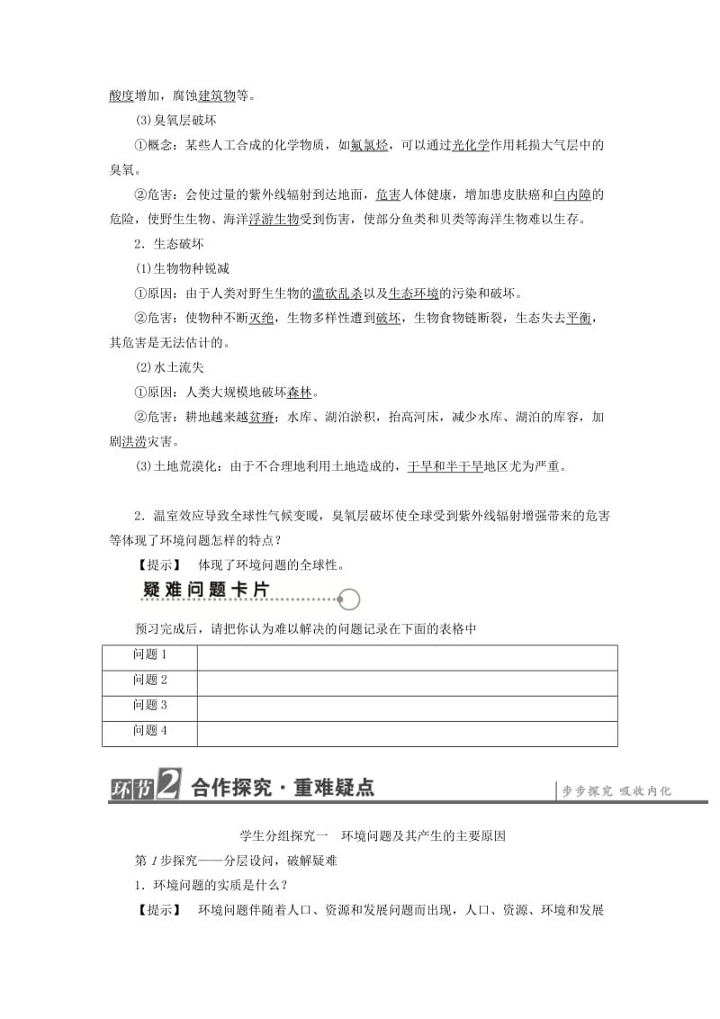 2019-2020年高中地理第1章环境与环境问题第2节环境问题的产生及其危害学案中图版.doc_第2页