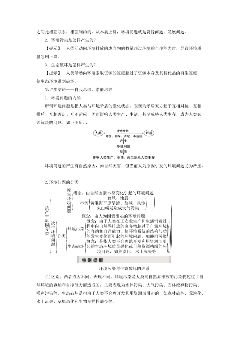 2019-2020年高中地理第1章环境与环境问题第2节环境问题的产生及其危害学案中图版.doc_第3页