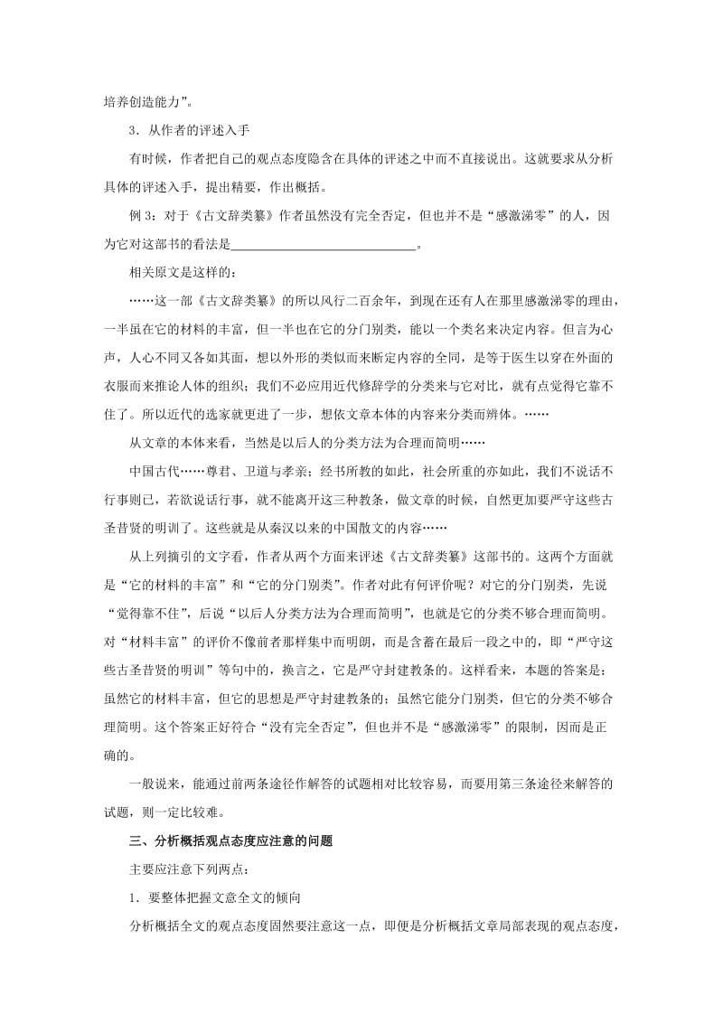 2019-2020年高三语文一轮复习讲义 专题34《现代文阅读分析概括作者的观点态度》 新人教版.doc_第3页