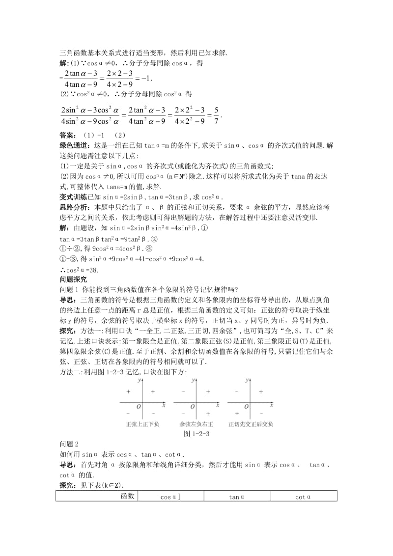 2019-2020年高中数学第一章三角函数1.2任意角的三角函数例题与探究新人教A版必修.doc_第2页