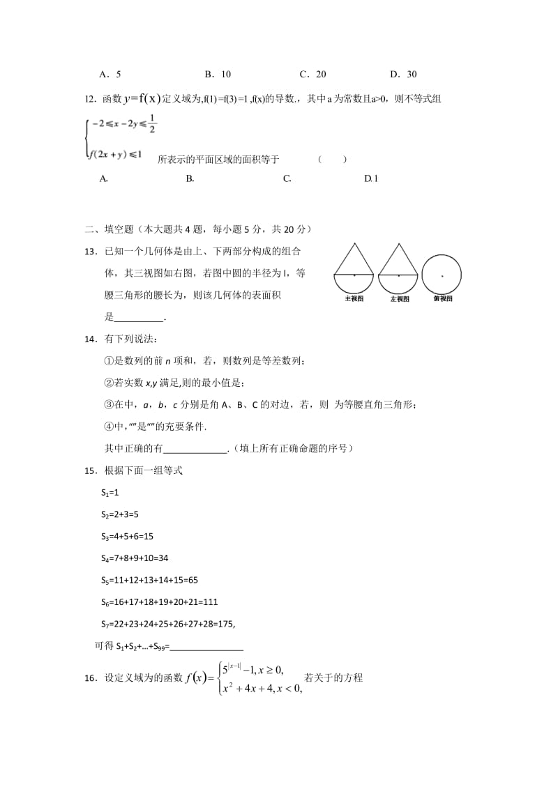 2019-2020年高三上学期第三次阶段检测数学（理）试题 含答案.doc_第2页