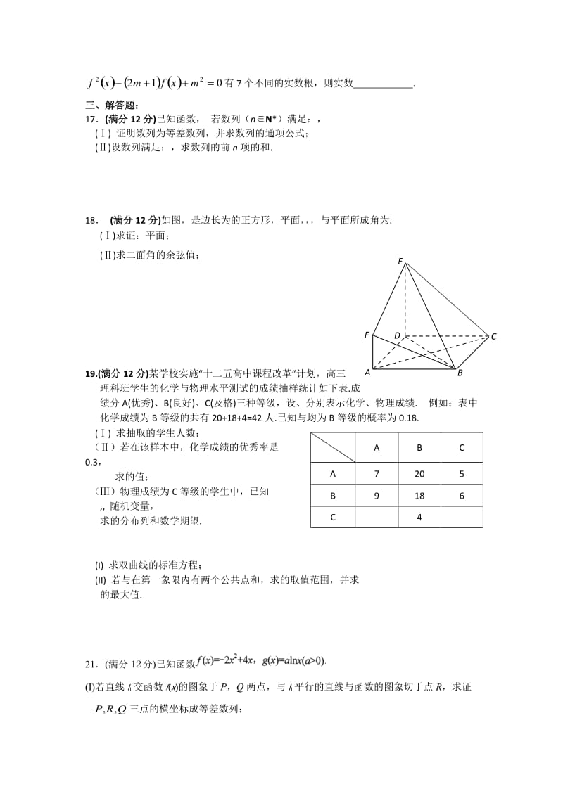 2019-2020年高三上学期第三次阶段检测数学（理）试题 含答案.doc_第3页