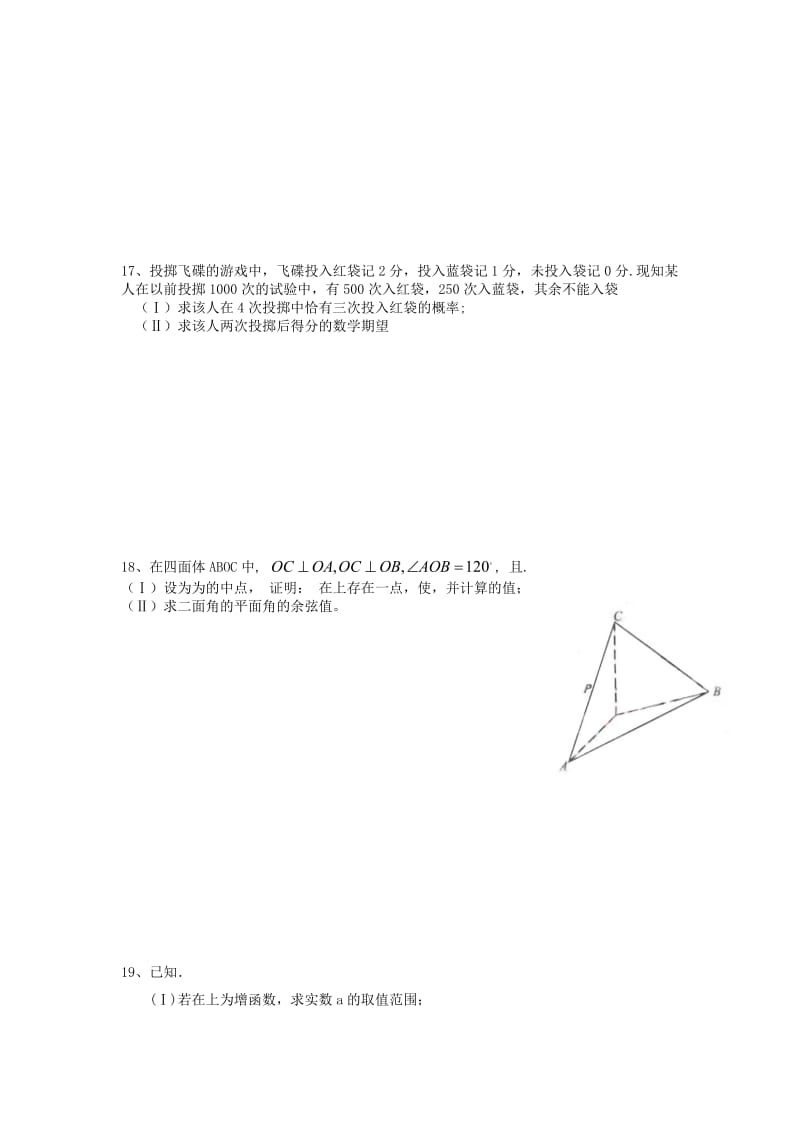 2019-2020年高三下学期理科数学测试题（5）.doc_第2页