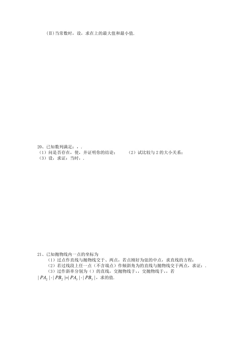 2019-2020年高三下学期理科数学测试题（5）.doc_第3页