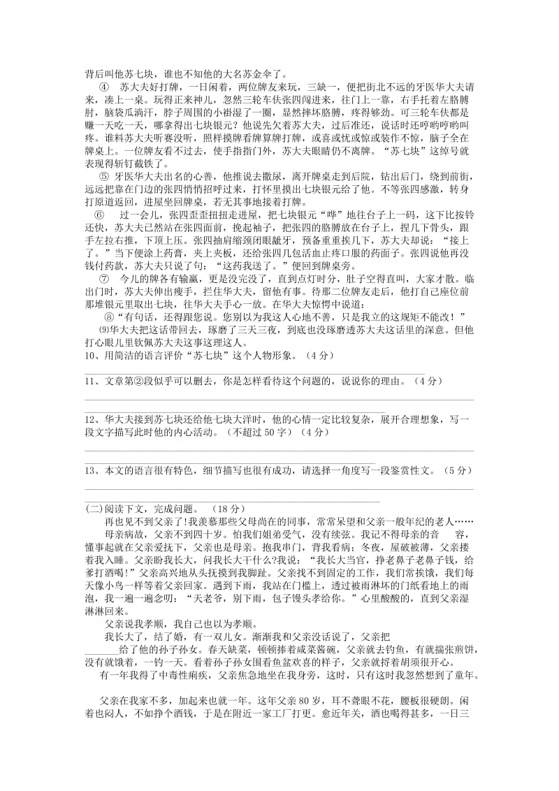 2019-2020年八年级语文上册 第二单元综合测试题 新人教版.doc_第2页