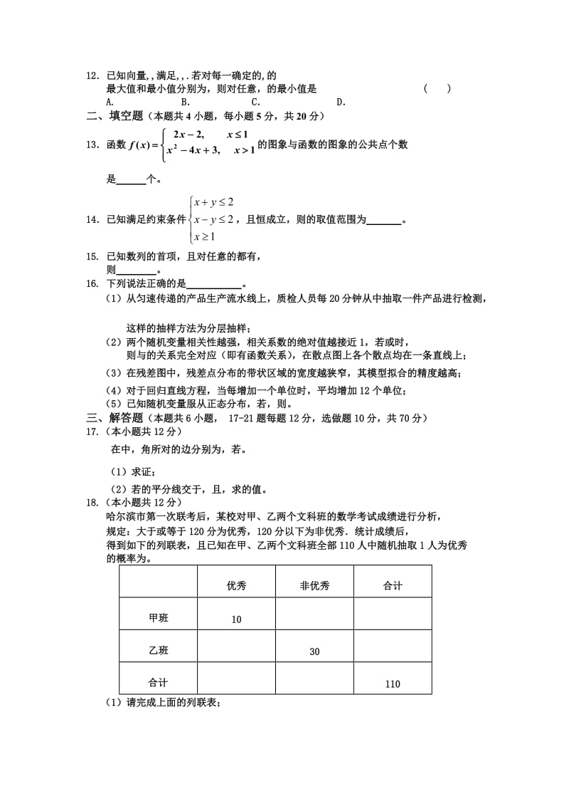 2019-2020年高三第三次检测考试数学（理）试题 含答案.doc_第2页