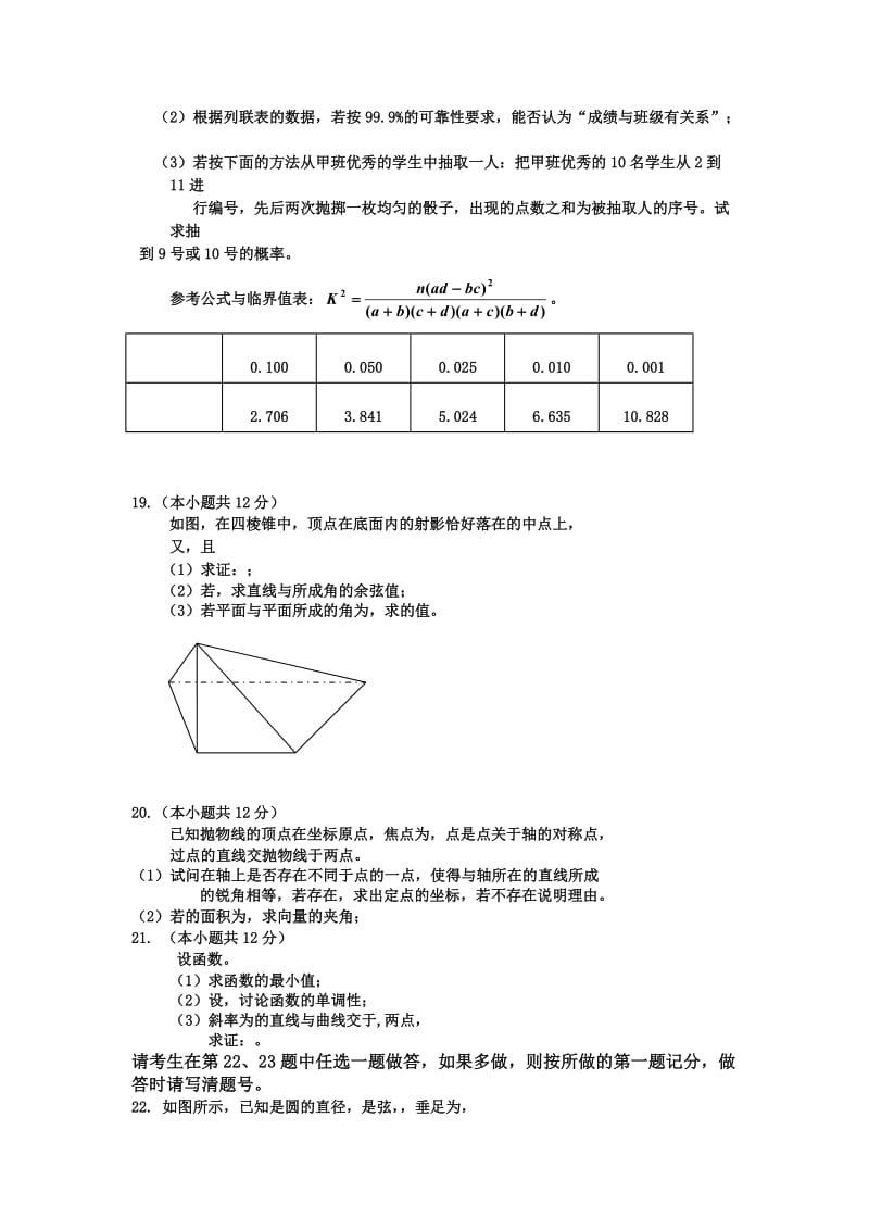 2019-2020年高三第三次检测考试数学（理）试题 含答案.doc_第3页