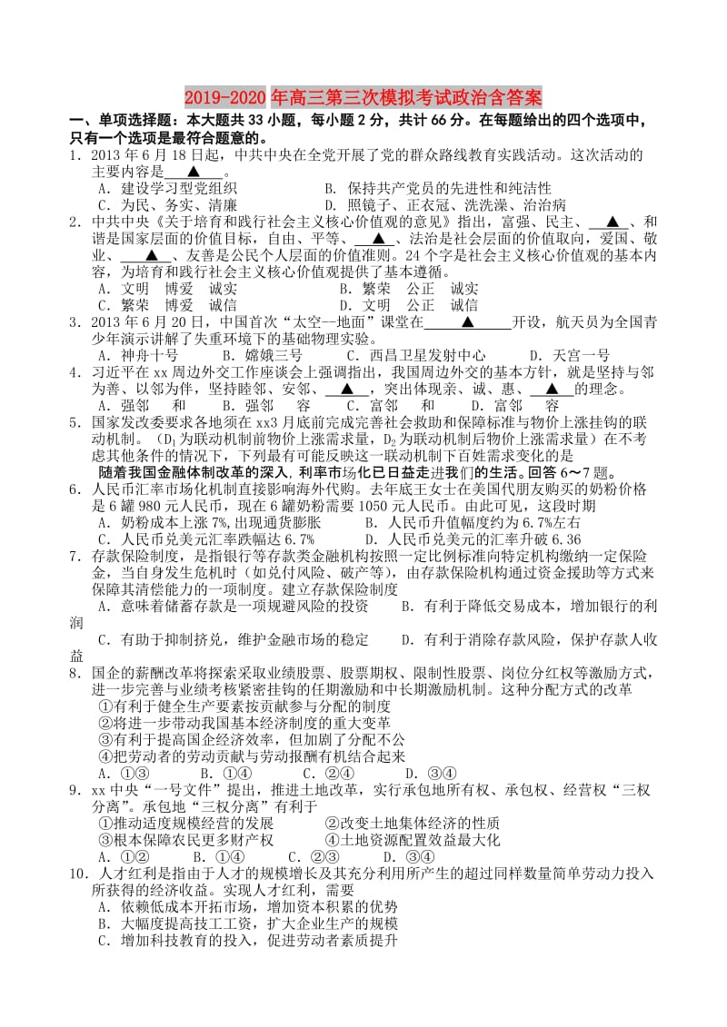 2019-2020年高三第三次模拟考试政治含答案.doc_第1页