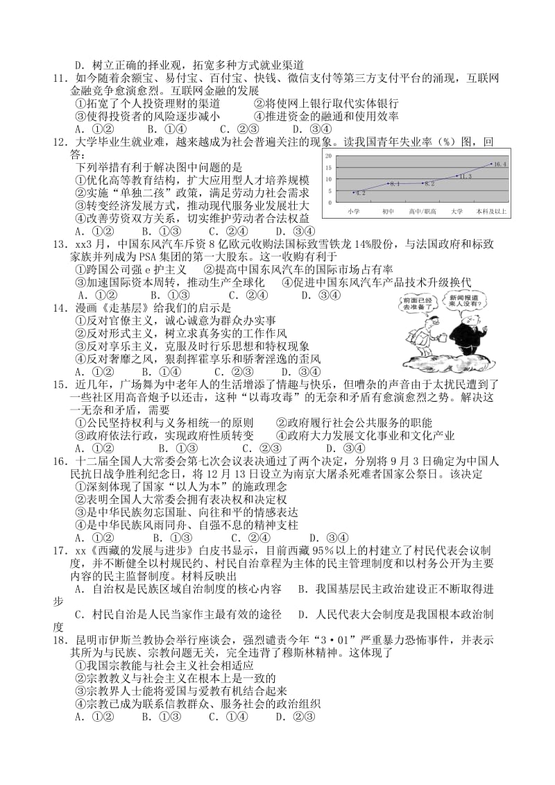 2019-2020年高三第三次模拟考试政治含答案.doc_第2页