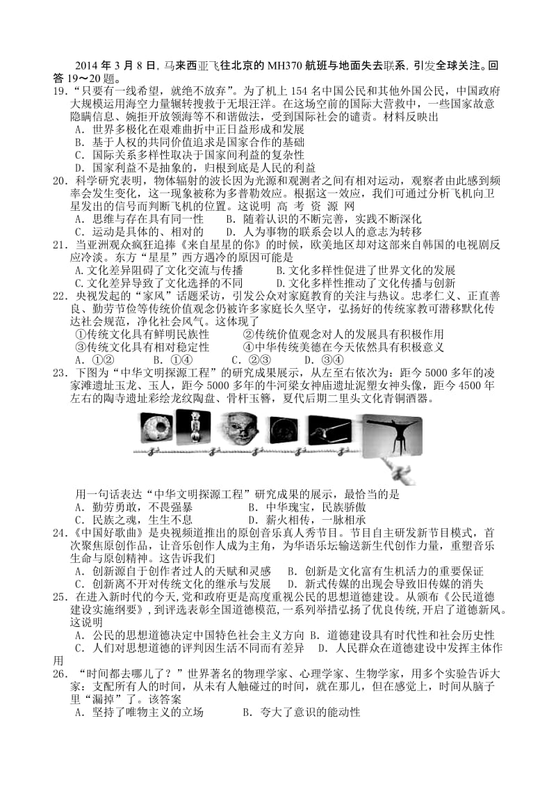 2019-2020年高三第三次模拟考试政治含答案.doc_第3页