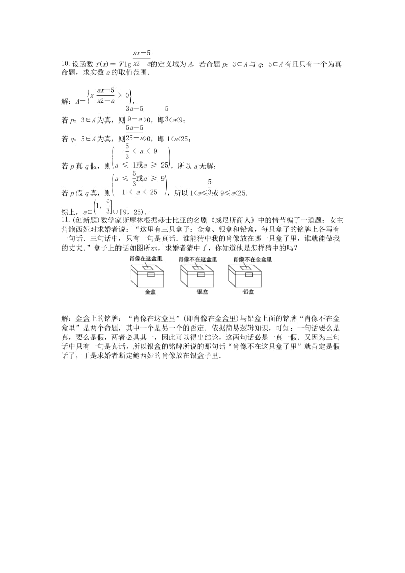 2019-2020年高中数学 电子题库 第1章1.2知能演练轻松闯关 苏教版选修1-1.doc_第3页