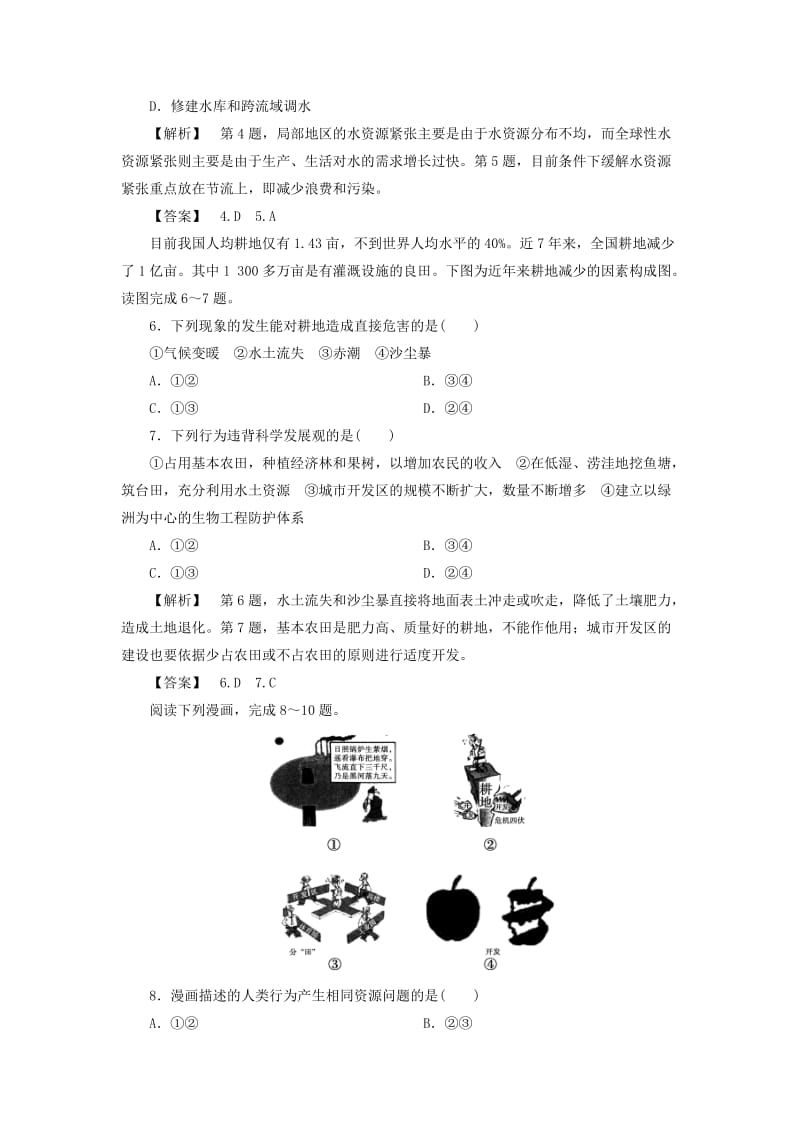 2019-2020年高中地理课后知能检测第2章环境与环境问题第1节自然资源与主要的资源问题湘教版.doc_第2页