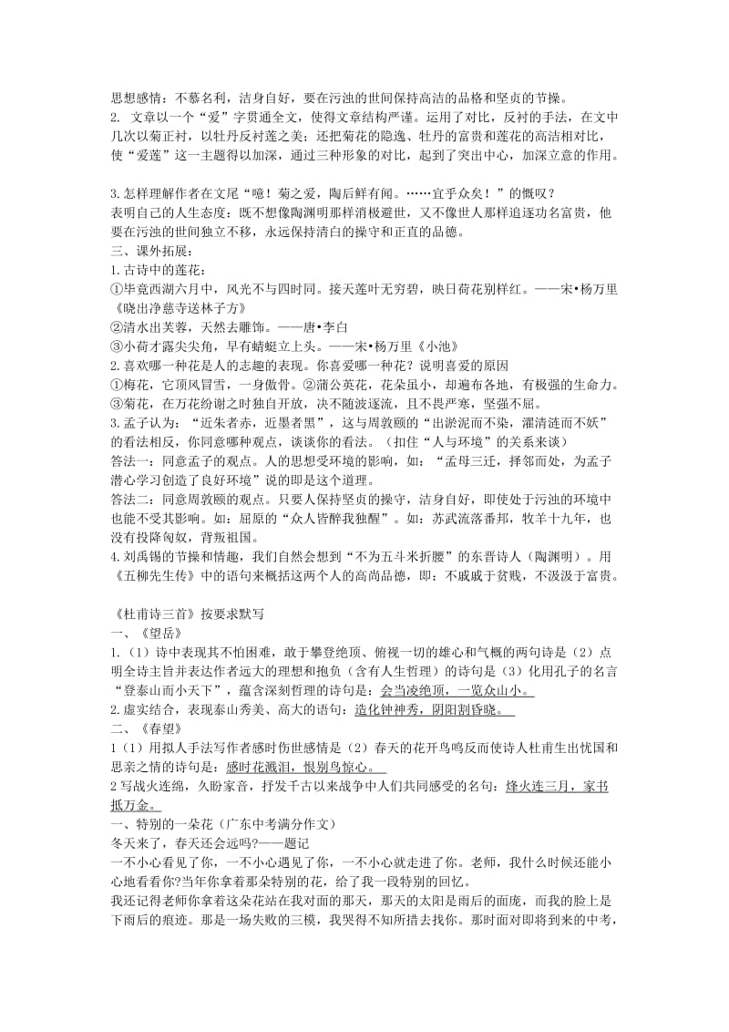 2019-2020年八年级语文上册 第五单元复习要点整理 新人教版.doc_第2页