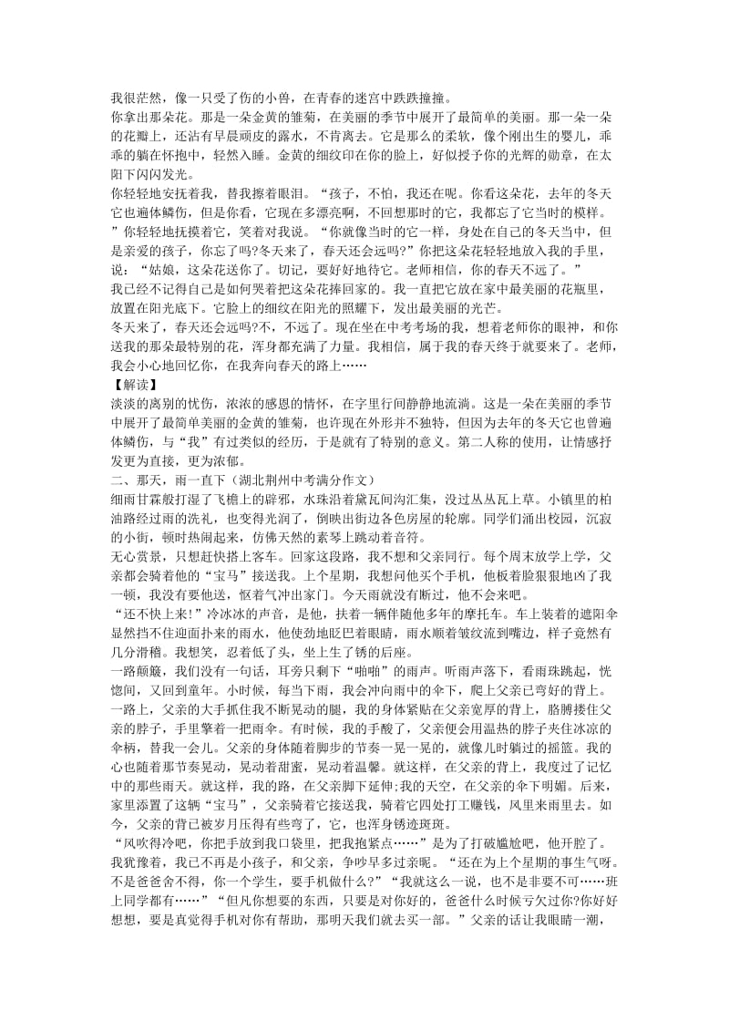 2019-2020年八年级语文上册 第五单元复习要点整理 新人教版.doc_第3页