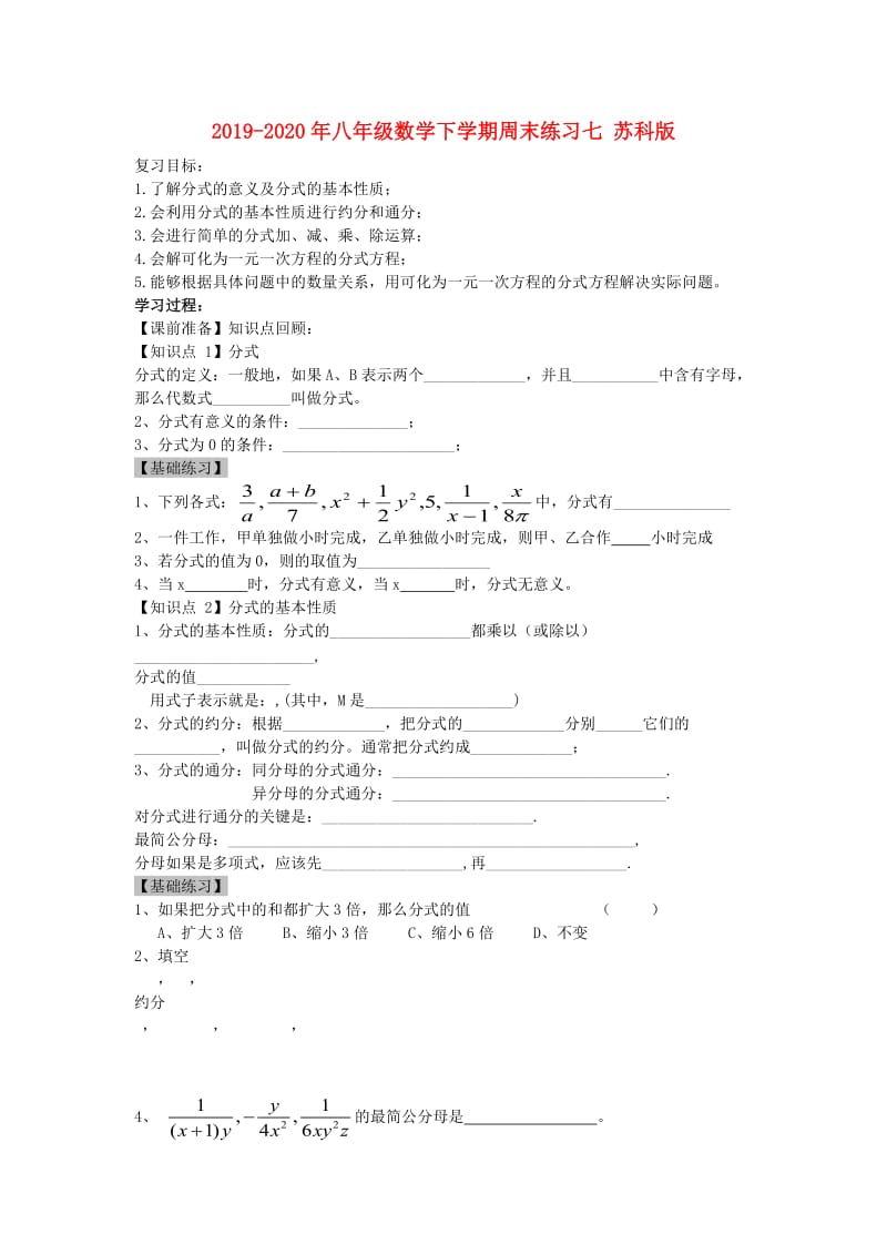 2019-2020年八年级数学下学期周末练习七 苏科版.doc_第1页