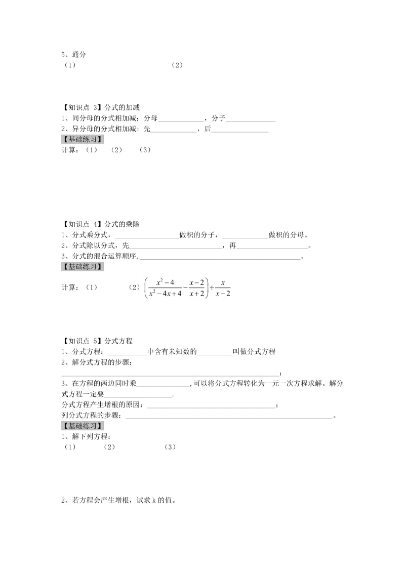 2019-2020年八年级数学下学期周末练习七 苏科版.doc_第2页