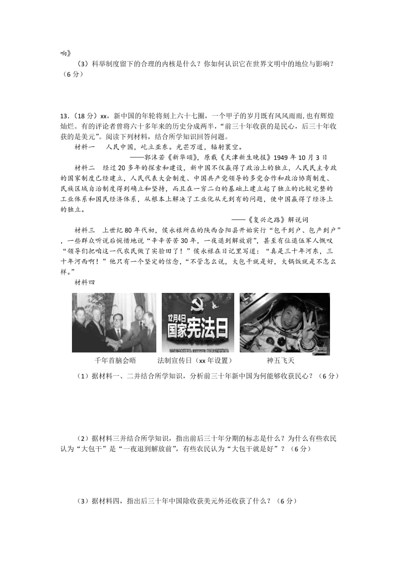 2019-2020年高三5月质量调查（三）文综历史试卷 含答案.doc_第2页