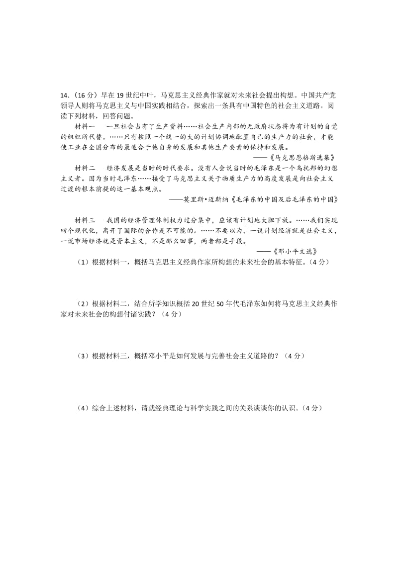 2019-2020年高三5月质量调查（三）文综历史试卷 含答案.doc_第3页