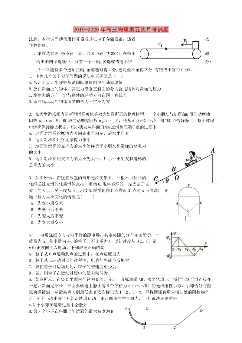 2019-2020年高三物理第五次月考试题.doc_第1页