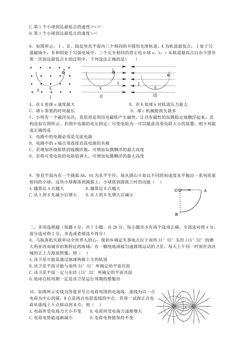 2019-2020年高三物理第五次月考试题.doc_第2页