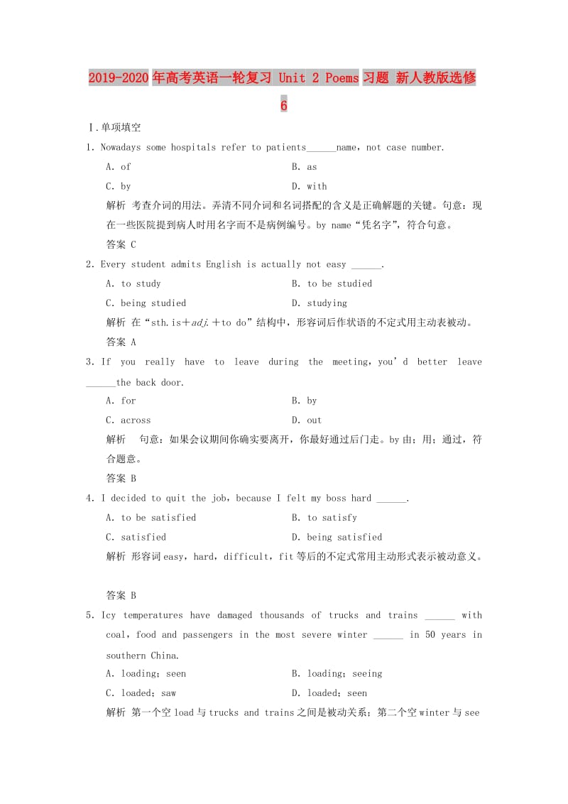 2019-2020年高考英语一轮复习 Unit 2 Poems习题 新人教版选修6.doc_第1页