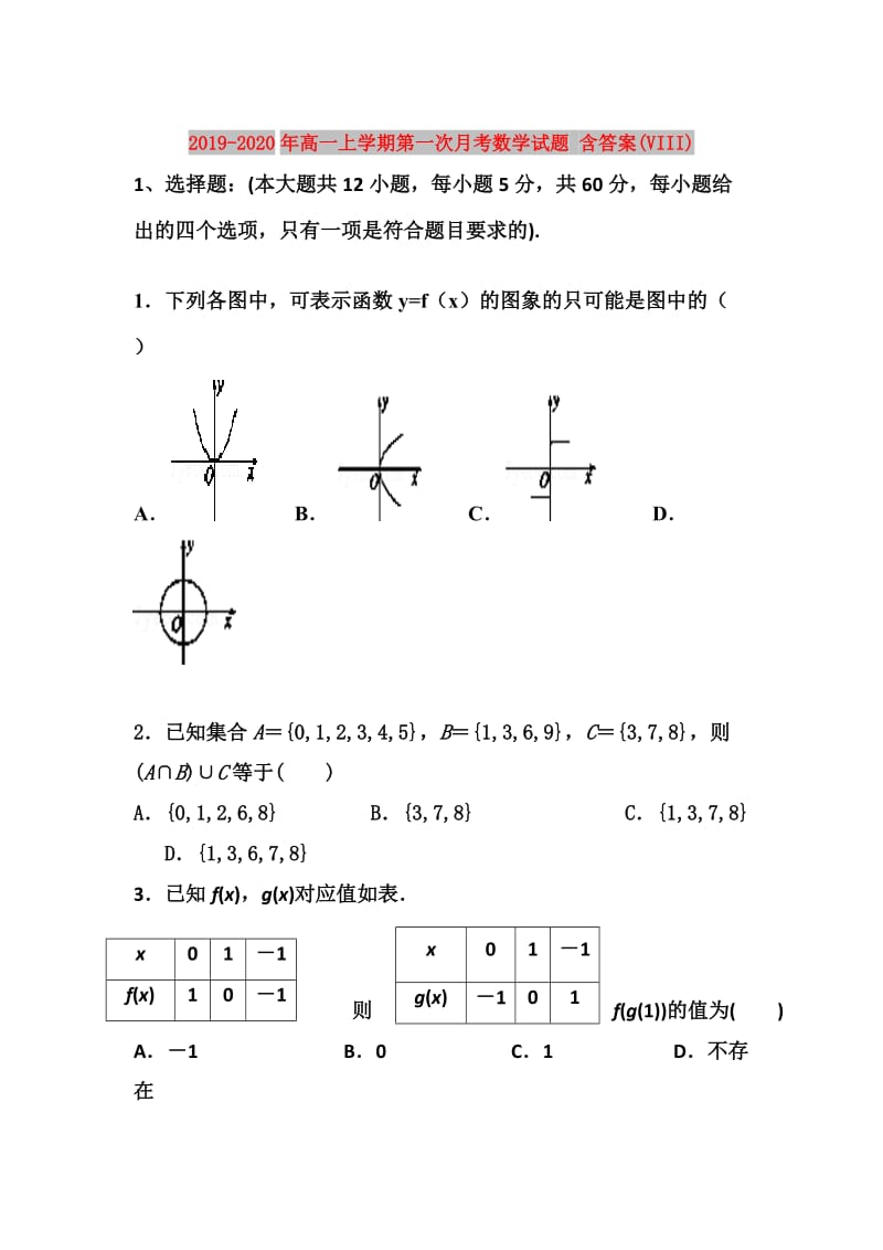 2019-2020年高一上学期第一次月考数学试题 含答案(VIII).doc_第1页