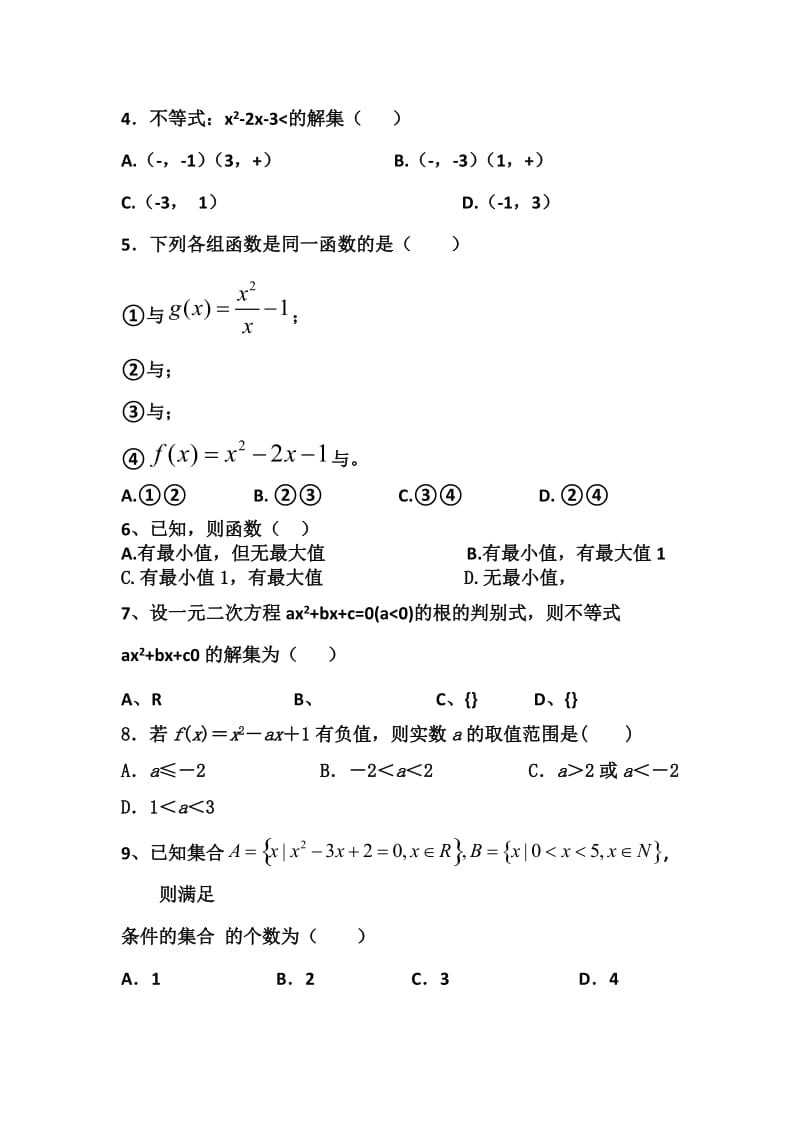 2019-2020年高一上学期第一次月考数学试题 含答案(VIII).doc_第2页