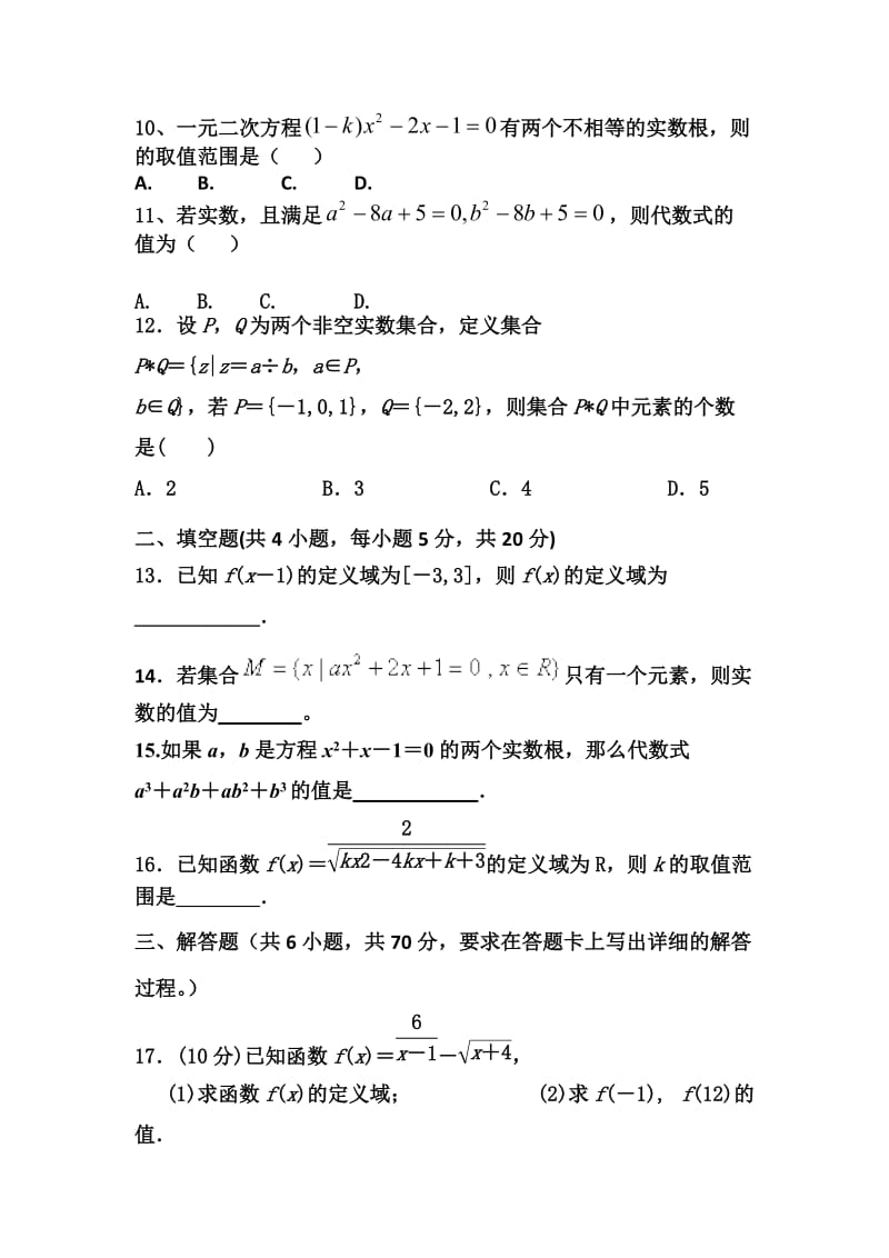 2019-2020年高一上学期第一次月考数学试题 含答案(VIII).doc_第3页