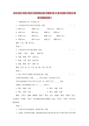 2019-2020年高一語(yǔ)文 應(yīng)用體驗(yàn)之旅 專題四 第19課《邊城（節(jié)選）》教案 蘇教版必修2.doc