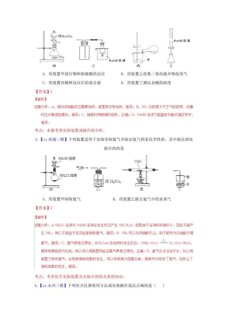 2019-2020年高考化学题型步步衔接 专题11《化学实验基本操作》（含解析）.doc_第3页