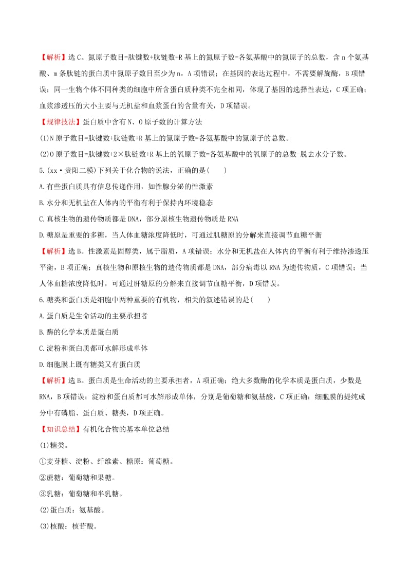 2019-2020年高考生物二轮复习 专题能力提升练1 细胞的分子组成.doc_第2页