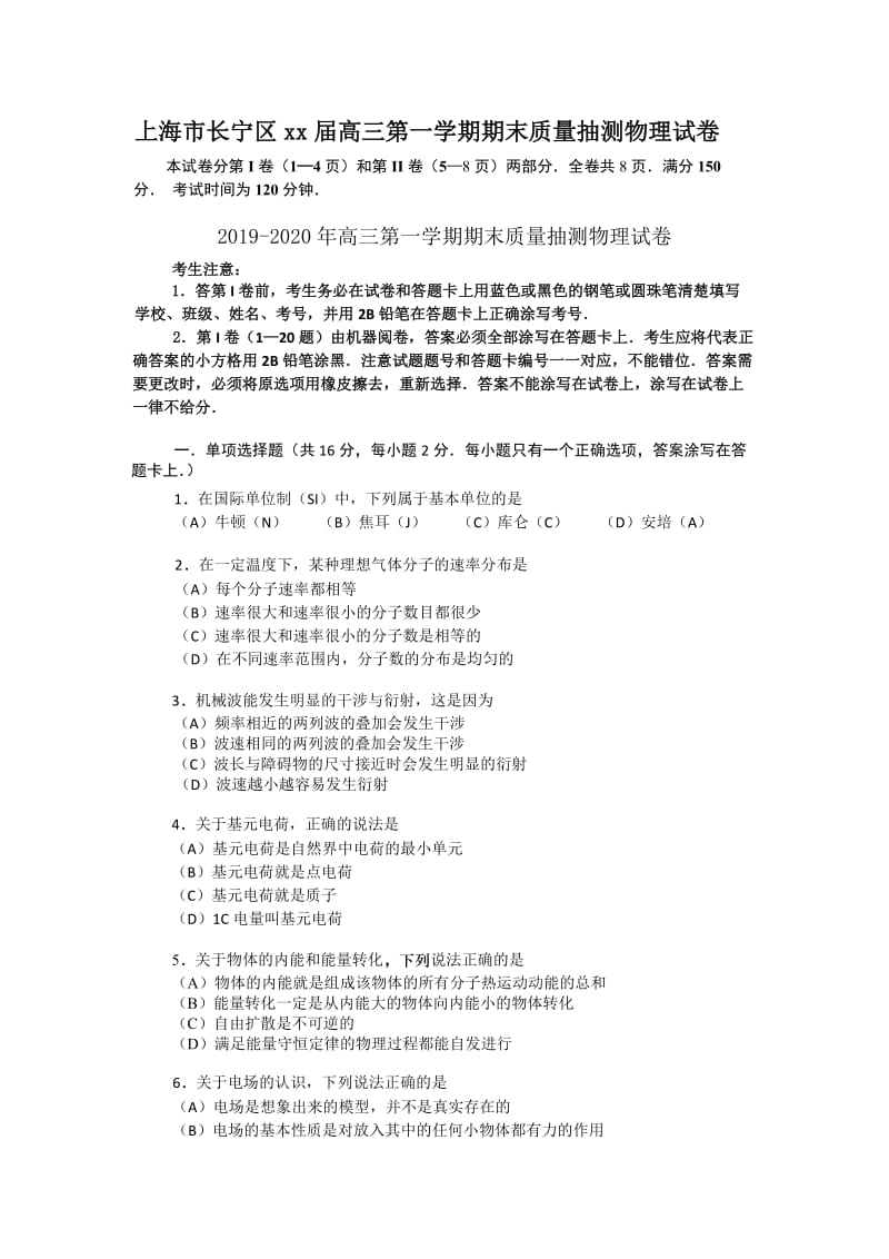 2019-2020年高三第一学期期末质量抽测物理试卷.doc_第1页