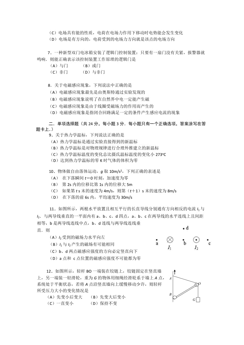 2019-2020年高三第一学期期末质量抽测物理试卷.doc_第2页