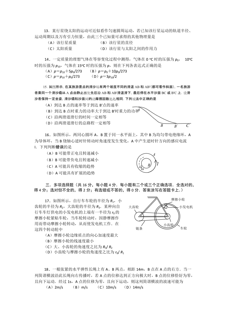 2019-2020年高三第一学期期末质量抽测物理试卷.doc_第3页